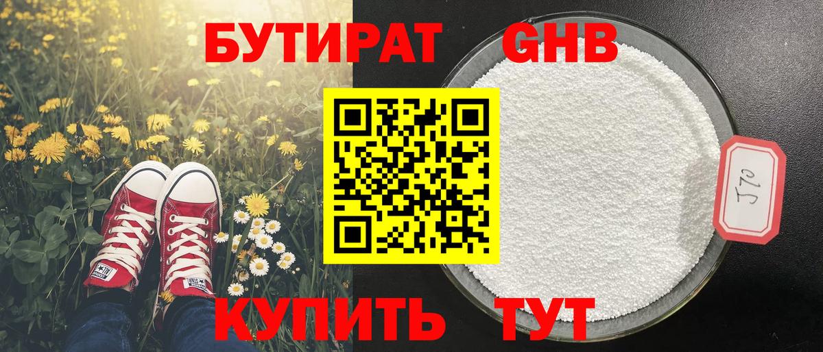Бутират GHB  БУТИРАТ  Костомукша  Вход с VPN 