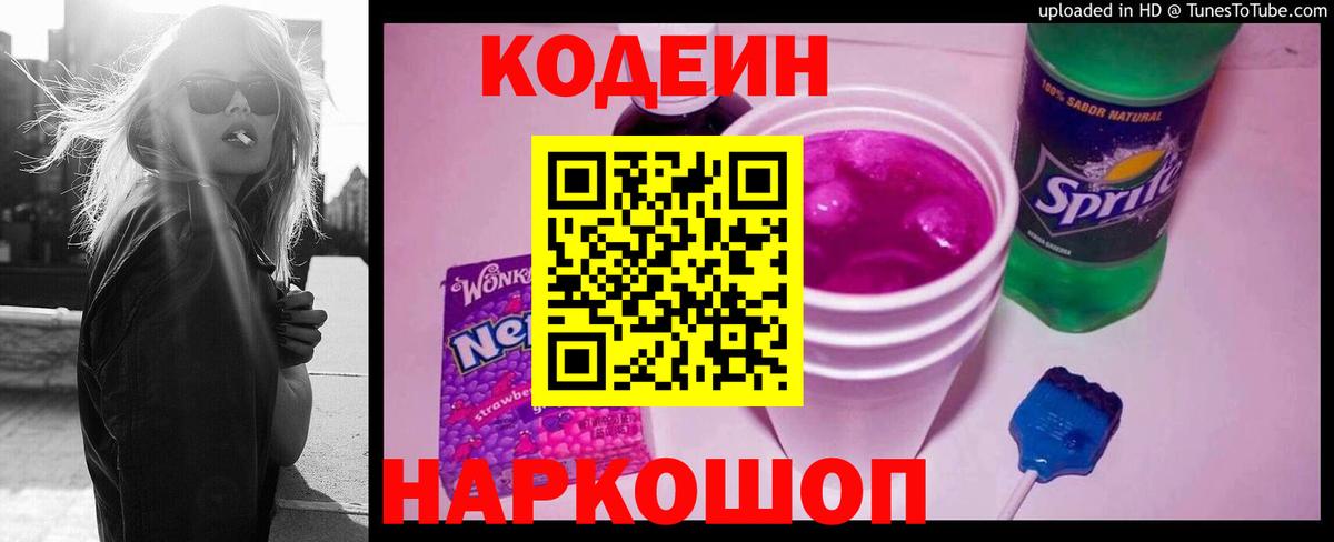 Кодеиновый сироп Lean Purple Drank  Кодеин Purple Drank  Вход с VPN  Костомукша 
