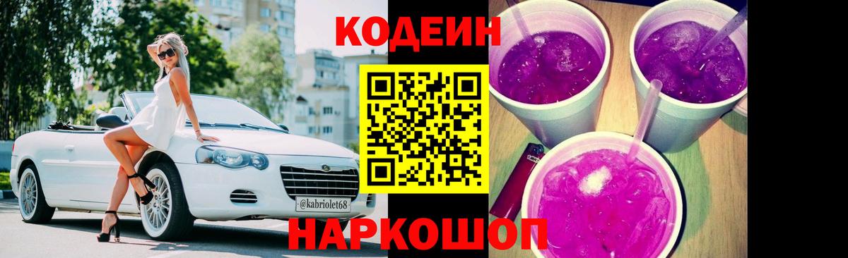 Кодеиновый сироп Lean напиток Lean (лин) Костомукша